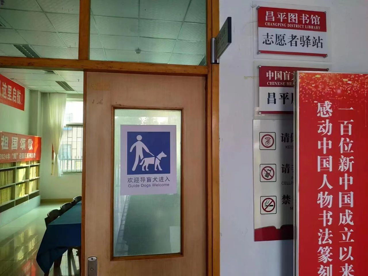 图为图书馆欢迎导盲犬进入标识